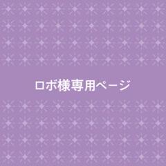 2025年最新】ペコ様専用ページの人気アイテム - メルカリ