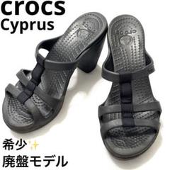 【美品】Crocsサイプラス　ヒールサンダル　W5（21cm） ダークブラウン Crocs ダークブラウン W5 サンダル サイプラス 21cm - 靴新 発売