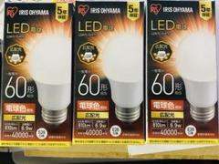 アイリスオーヤマ　LED電球 E26 ６０Ｗ 電球色 3個