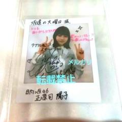 2025年最新】正源司陽子 サインの人気アイテム - メルカリ