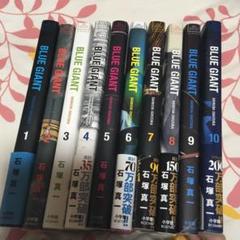 blue giant 全巻の中古/未使用品 - メルカリ blue giant 全巻の中古/未使用品 - メルカリ