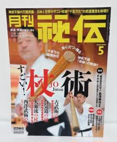 沖縄の古武道具 鍛錬道具 外間哲弘 金城政和 共著 琉球新報社編　琉球古武道空手 沖縄の古武道具 鍛錬道具 外間哲弘 金城政和 共著 琉球新報社編