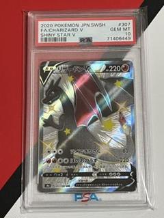 高騰 リザードンvSSR PSA10 ポケモンカード - メルカリ