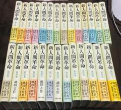 ワイド版新人間革命全巻28巻無30冊 Amazon.co.jp: 新・人間革命 (第28巻) : 池田 大作: 本