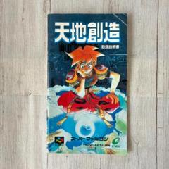 2025年最新】天地創造 ゲームの人気アイテム - メルカリ