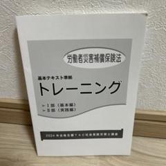 未使用2025年版TAC社労士テキスト準拠トレーニング10冊セット