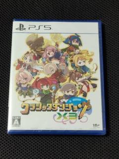 クラシックダンジョンX3 PS5版