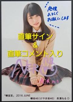 Amazon.co.jp: 欅坂46 志田愛佳 直筆サインチェキ 直筆サイン生