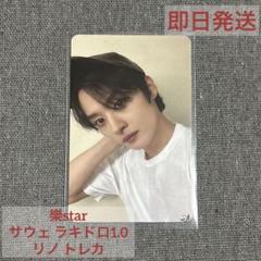 2025年最新】樂STAR リノ ラキドロの人気アイテム - メルカリ