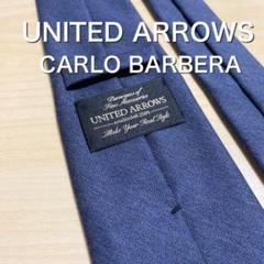 【極上品】 UNITED ARROWS ネイビー ソリッド ネクタイ