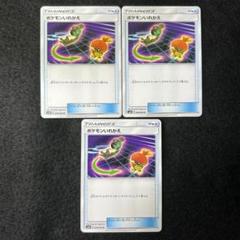 N28 ポケモンいれかえ 3枚 (3)のサムネイル