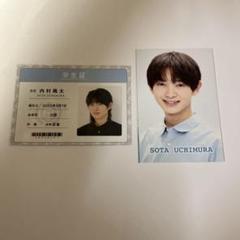 新品未使用 少年忍者 内村颯太 デタカ 2枚セット 厚紙