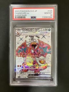 2025年最新】リザードンex sr psa10の人気アイテム - メルカリ