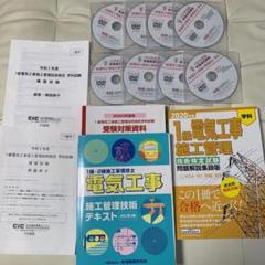 2020年度1級電気工事施工管理技士テキスト、模擬試験問題集、DVD8枚組