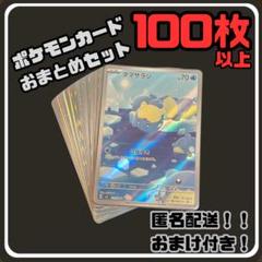 ポケモンカードノーマル カード C U R 約2500枚まとめ ポケモンカードAR、キラカード/ノーマルカード100枚まとめ売り