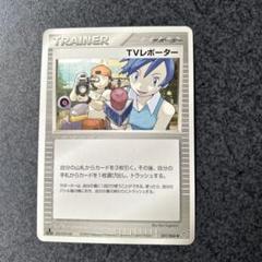 2025年最新】tvレポーターの人気アイテム - メルカリ