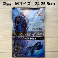 Rela Kino リラキノ AIRSOLE エアソール インソール サイズM