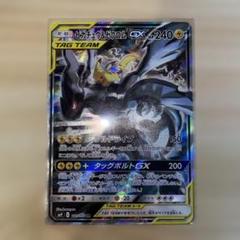 ピカチュウ＆ゼクロム GX 101-095 SR TAG TEAM
