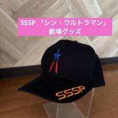 シンウルトラマン　劇場グッズセット　キャップ　ピンバッヂ　ラゲッジタグ　SSSP 2025年最新】シン・ウルトラマンピンバッチの人気アイテム