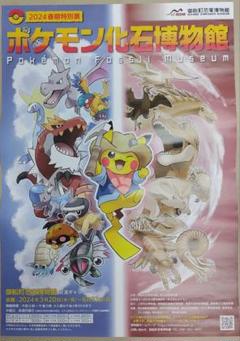 福袋売れ残りセール ポケモン化石博物館 メルカリ - ポスター 大型 特大 ポスター