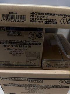 一番くじ WIND BREAKER 頼られる者 1ロット 販促品未開封くじ券