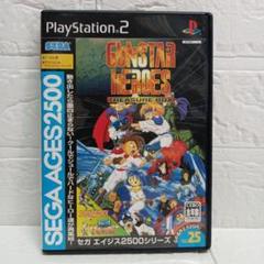 ガンスターヒーローズ〜トレジャーボックス〜 SEGA AGES2500シリーズ…