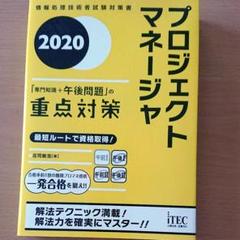 2025年最新】プロジェクトマネージャ 重点の人気アイテム - メルカリ