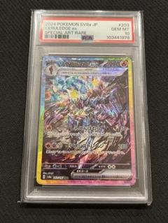 ソウブレイズex SAR PSA10 テラスタルフェスex - メルカリ