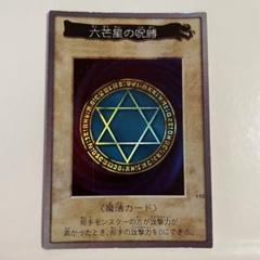 ARS9 六芒星の呪縛 1999年 バンダイ版 カードダス 旧裏 PSA9 ARS9 六芒星の呪縛 1999年 バンダイ版 カードダス 旧裏 PSA9