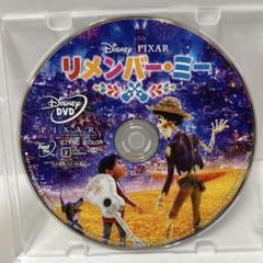 リメンバー・ミーDVD ディズニーDisneyスタジオジブリアニメピクサー