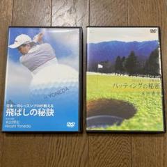 【初心者必見】ゴルフレッスンDVD 単作セット 米田博史 初心者必見】ゴルフレッスンDVDセット 米田博史