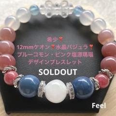 希少❣️12mmケオン❣️天然水晶バジュラ❣️ブルーコモン・ピンク塩源瑪瑙ブレスレット 希少❣️12mmケオン❣️天然水晶バジュラ❣️ブルーコモン