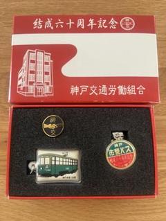 【非売品】鉄道オタク　神戸市交通局　神戸市営地下鉄　60周年記念　キーホルダー 2025年最新】神戸市交通局の人気アイテム - メルカリ