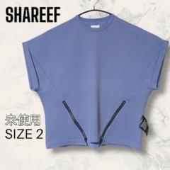 【未使用】 SHAREEF ジップ ヘム ドルマン Tシャツ