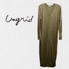 Ungrid ハイゲージニットロングカーディガン