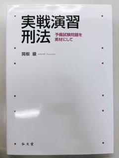 2025年最新】実戦演習民法の人気アイテム - メルカリ