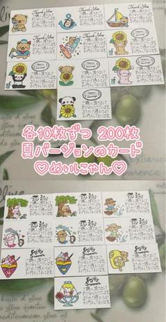 サンキューカード 手書き 200枚 夏バージョン限定品