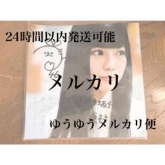m*h様 欅坂46『真っ白なものは汚したくなる』直筆サイン入り アナログサイズソ 欅坂46の歴史|真っ白なものは汚したくなる