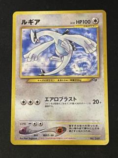 ポケモンカード 旧裏 ルギア LV.55 GB プロモ
