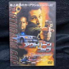 Amazon.co.jp: アウトバーン・コップ : DVD