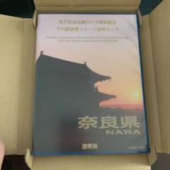 地方自治法施行60周年記念 千円 奈良県 Cセット