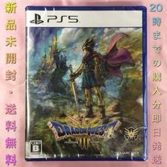 2025年最新】ドラクエ3 ps5 未開封の人気アイテム - メルカリ