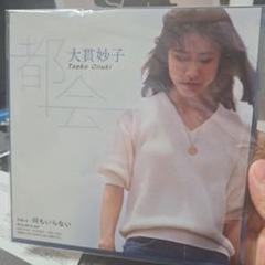 大貫妙子　レコード　都会 大貫妙子 - 都会 / 何もいらない (Blue Vinyl) | NEWTONE RECORDS