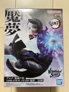 アニメ「鬼滅の刃」 VIBRATION STARS-魘夢- 5個セット BANPRESTO - BANDAI アニメ「鬼滅の刃」 VIBRATION STARS-魘夢