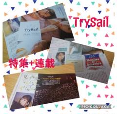 声優グランプリ 切り抜き TrySail 特集 連載