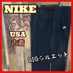 ナイキ メンズ ブラック スウェット XL オーバーサイズ パンツ USA古着