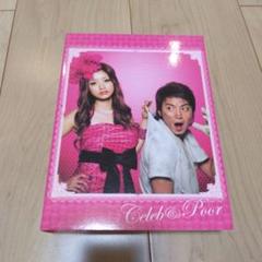 セレブと貧乏太郎 DVD6枚とスペシャルディスク
