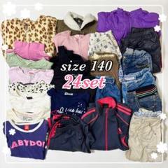 キッズ♡女の子【140】24点♡子供服 まとめ売りキッズ 可愛い系 アウター