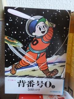 2025年最新】寺田ヒロオの人気アイテム - メルカリ