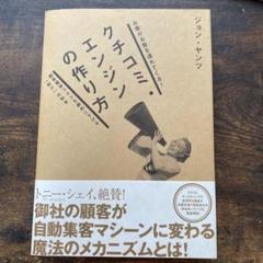 クチコミ・エンジンの作り方 : お客がお客を連れてくる!